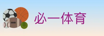 必一体育 logo